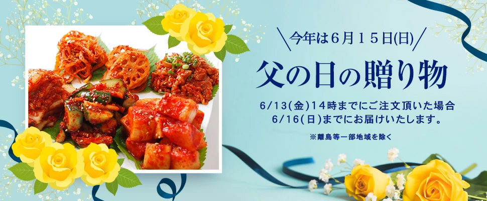 父の日バナー