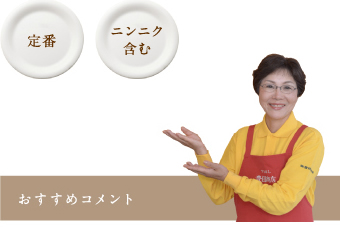 おすすめコメント