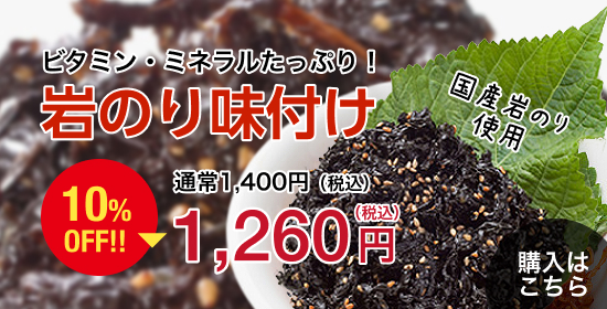 岩のり味付け
