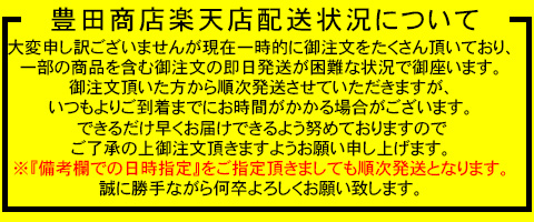 配送状況