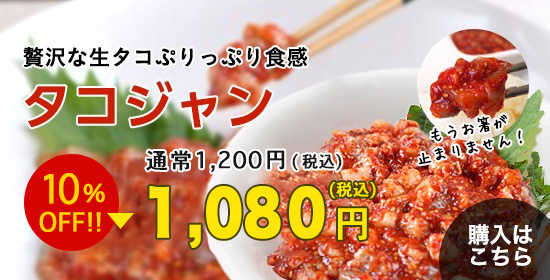 タコジャン1080円