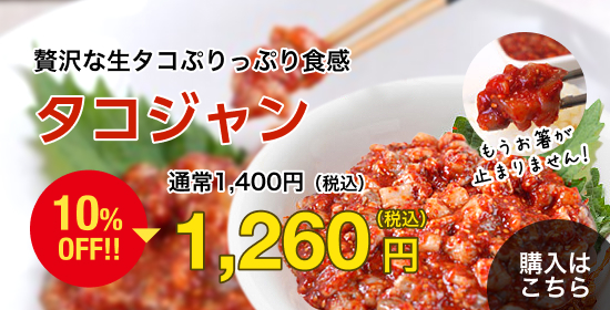タコジャン1260円