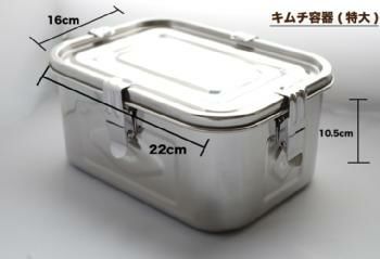 キムチ容器（特大）